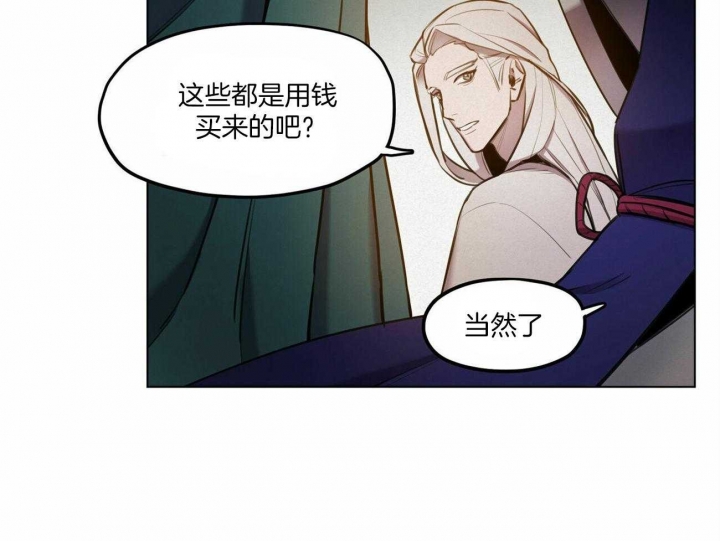 《我非樵夫》第47话 第40页