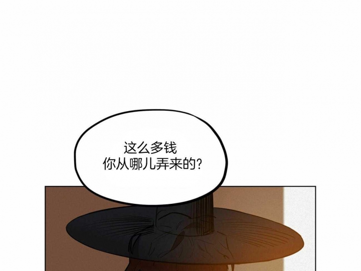 《我非樵夫》第47话 第41页