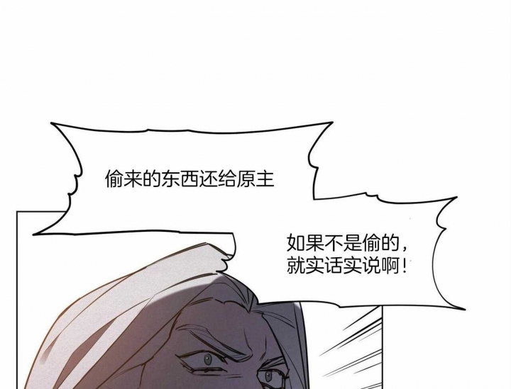 《我非樵夫》第48话 第21页