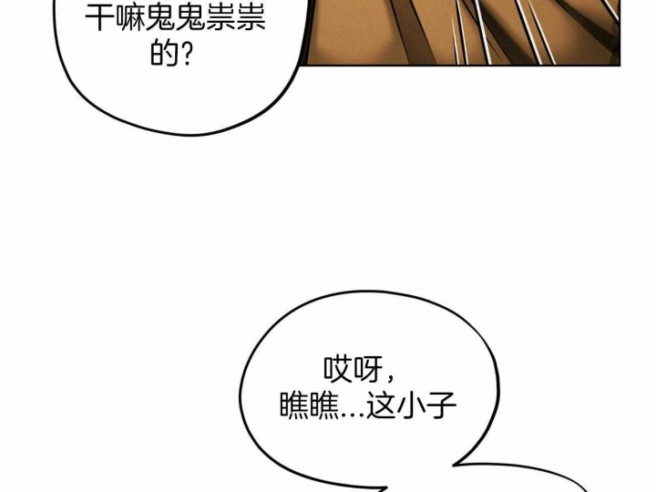 《我非樵夫》第48话 第39页