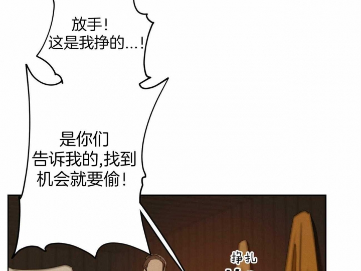 《我非樵夫》第48话 第42页