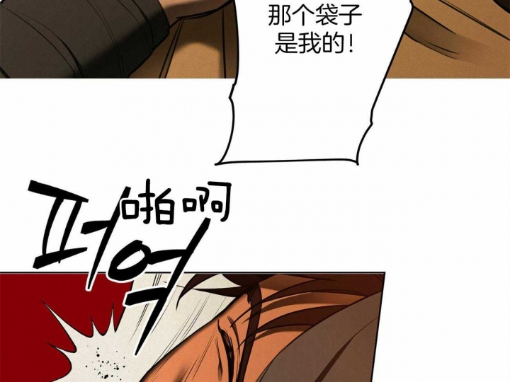 《我非樵夫》第48话 第45页