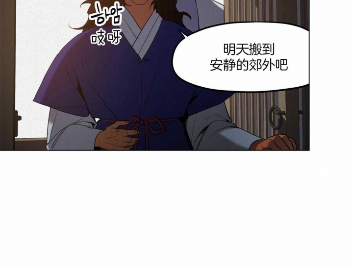 《我非樵夫》第48话 第6页
