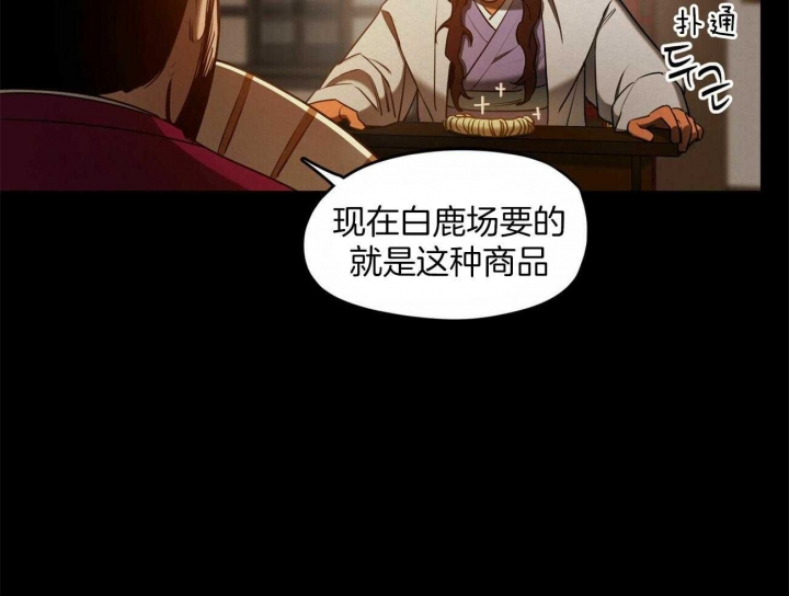 《我非樵夫》第49话 第16页