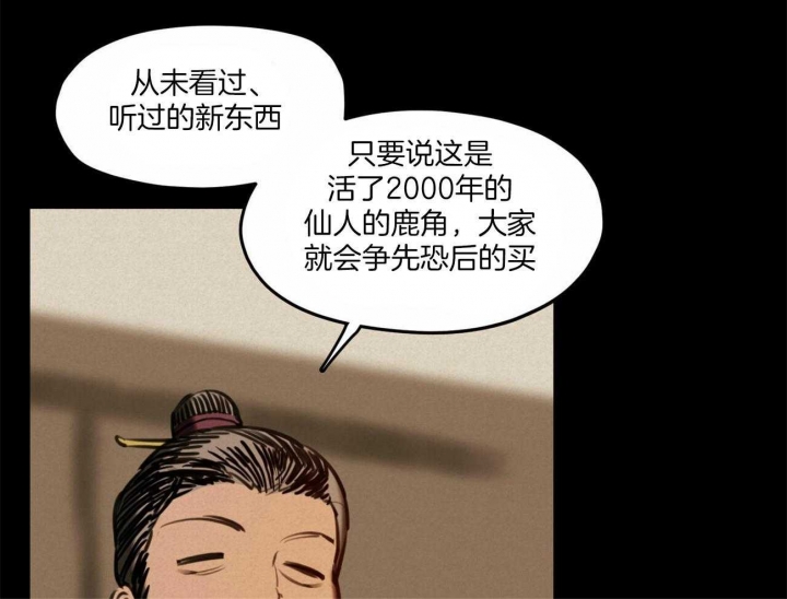 《我非樵夫》第49话 第17页
