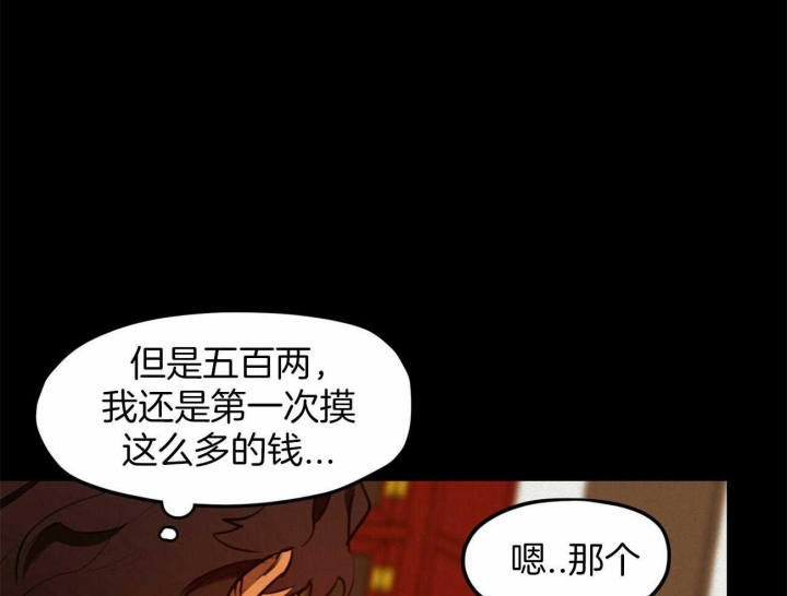 《我非樵夫》第49话 第24页