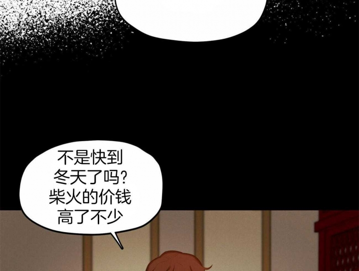 《我非樵夫》第49话 第2页