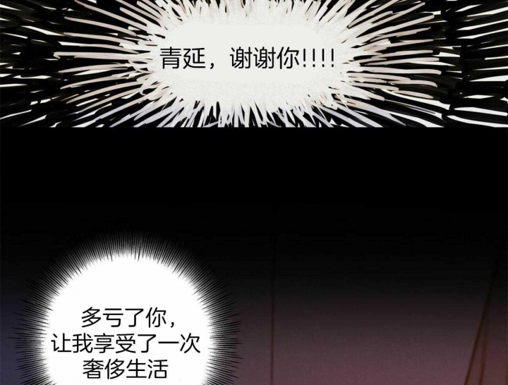 《我非樵夫》第49话 第30页