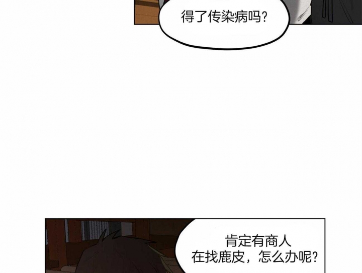 《我非樵夫》第46话 第10页