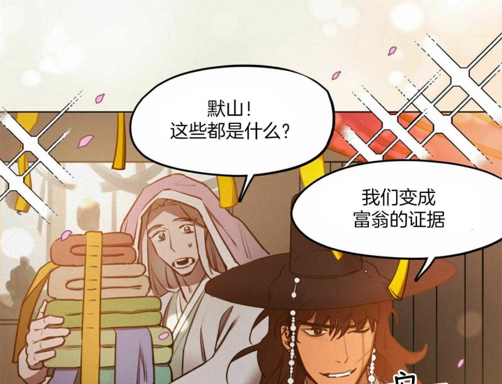 《我非樵夫》第46话 第25页