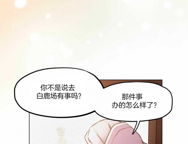 《我非樵夫》第46话 第27页