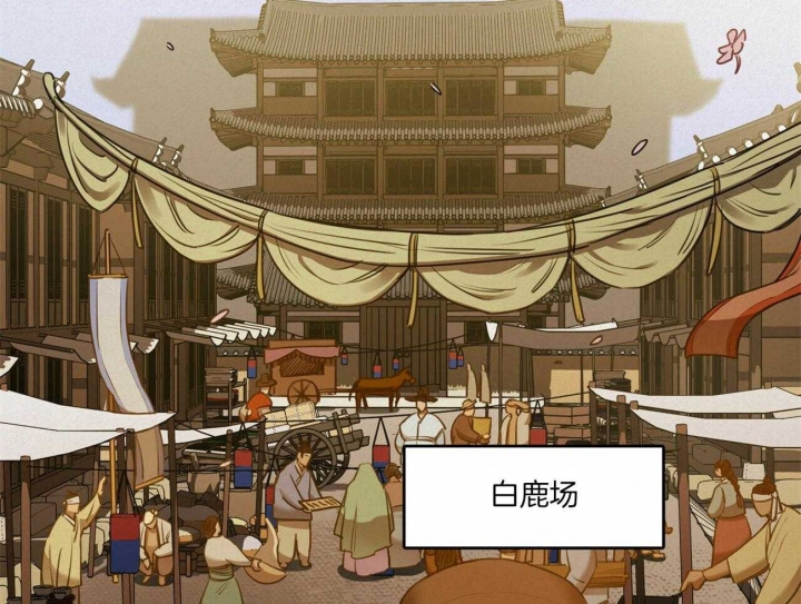 《我非樵夫》第46话 第2页