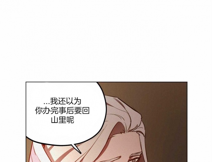 《我非樵夫》第46话 第33页
