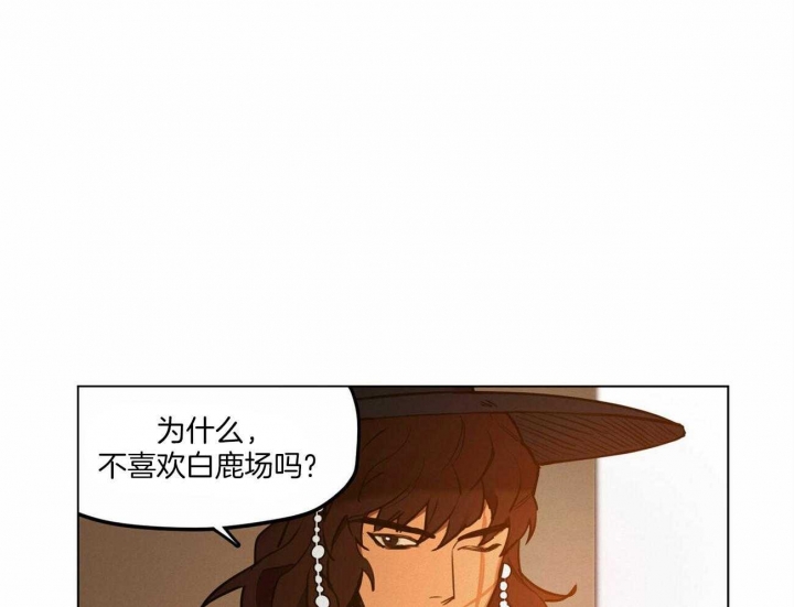 《我非樵夫》第46话 第35页