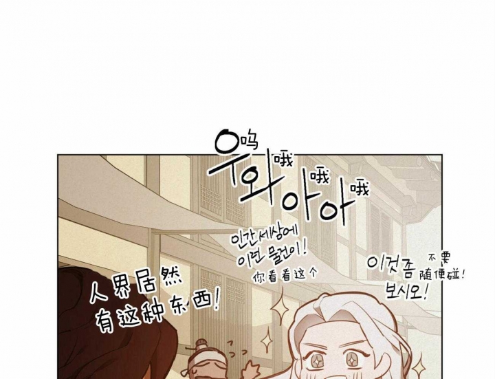 《我非樵夫》第46话 第37页