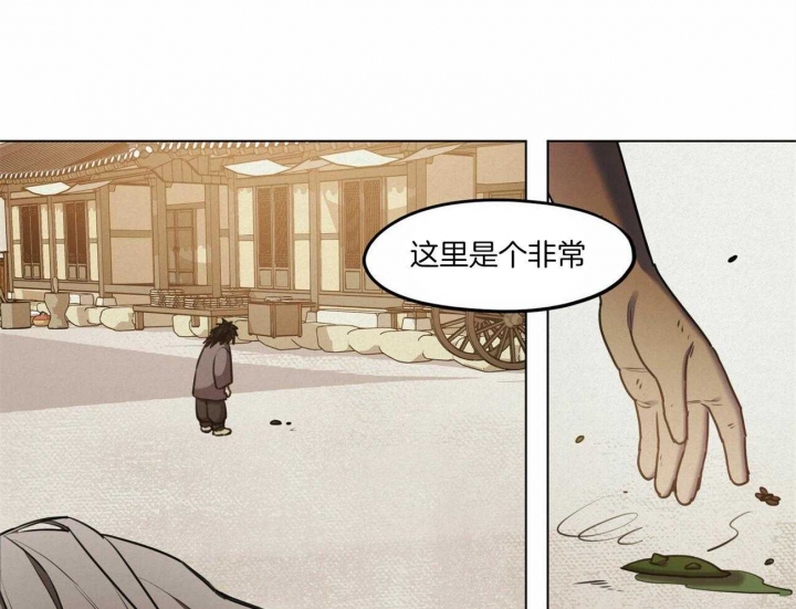 《我非樵夫》第46话 第41页