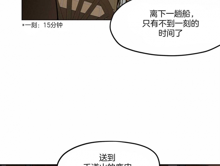 《我非樵夫》第46话 第7页