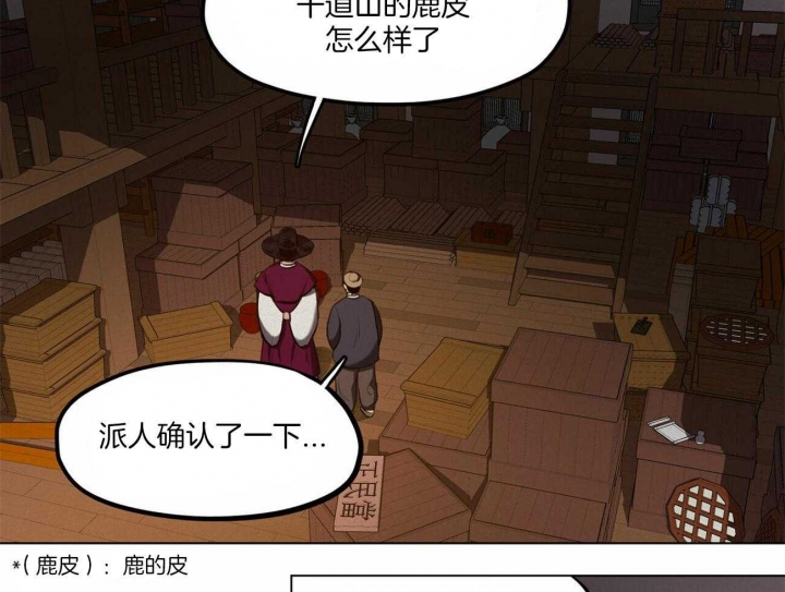 《我非樵夫》第46话 第8页