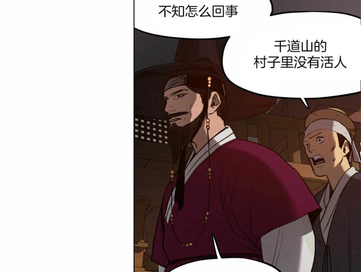 《我非樵夫》第46话 第9页