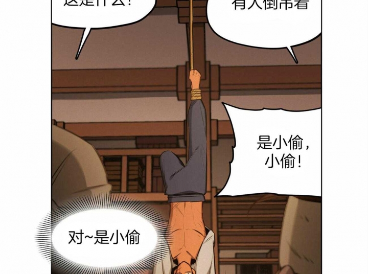 《我非樵夫》第53话 第15页
