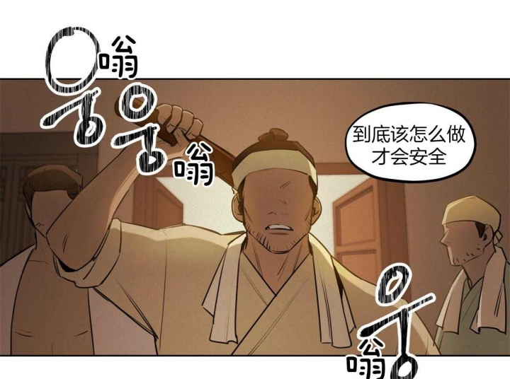 《我非樵夫》第53话 第20页