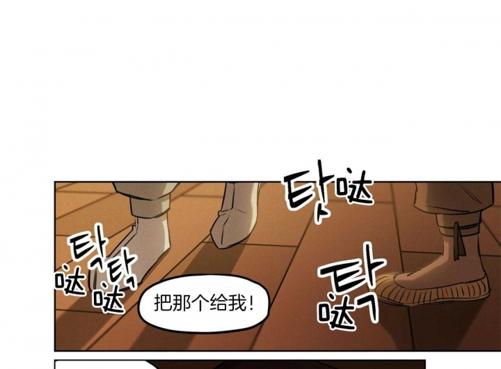 《我非樵夫》第53话 第24页