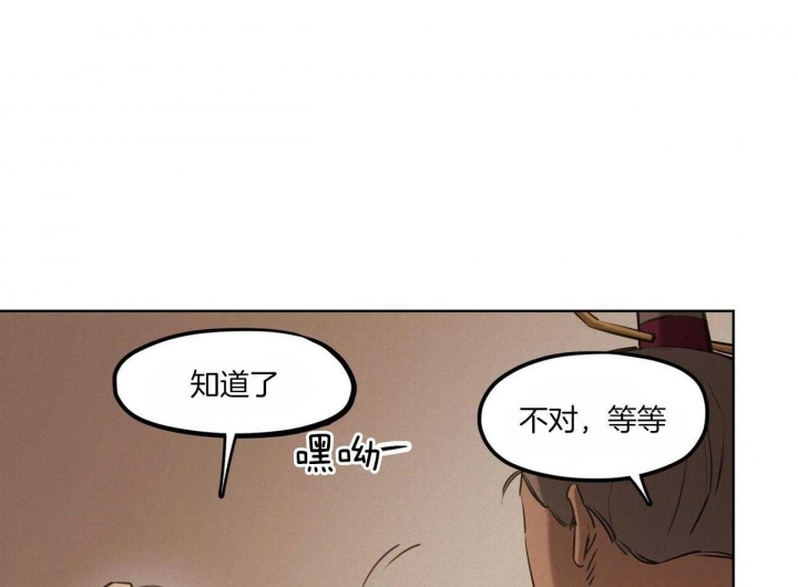 《我非樵夫》第53话 第31页