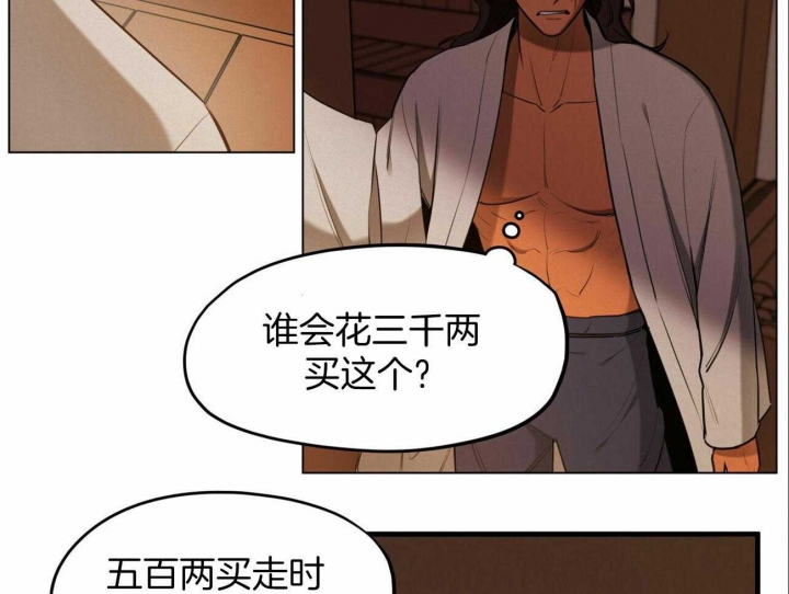 《我非樵夫》第51话 第12页