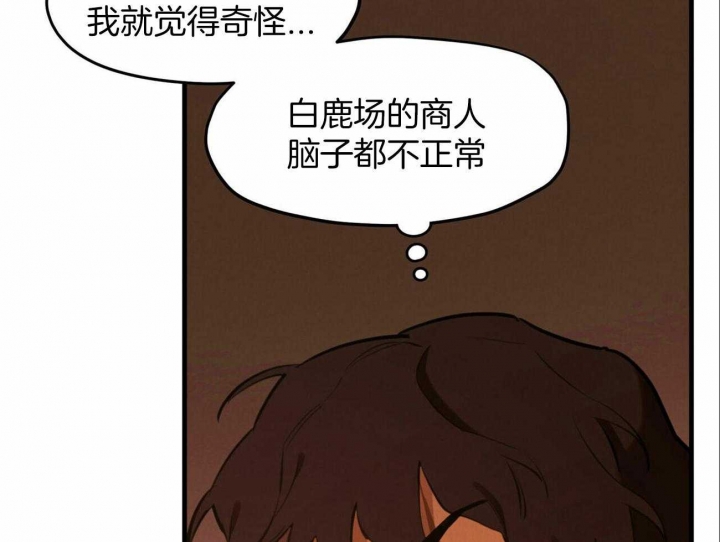 《我非樵夫》第51话 第13页