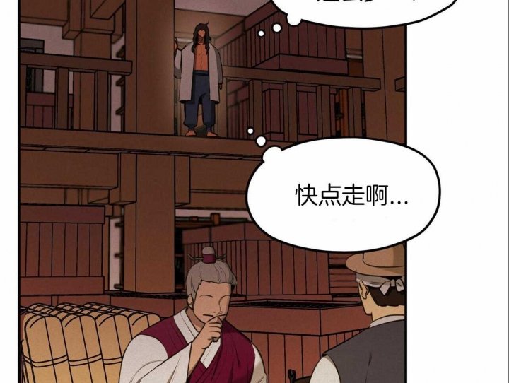《我非樵夫》第51话 第16页