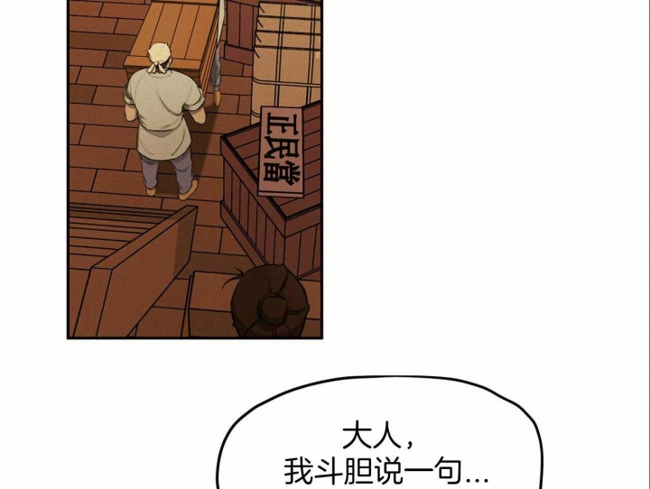 《我非樵夫》第51话 第2页