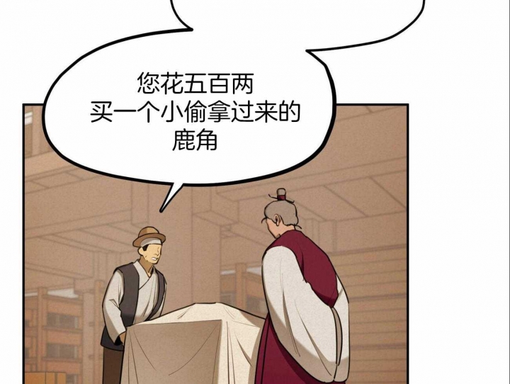 《我非樵夫》第51话 第3页