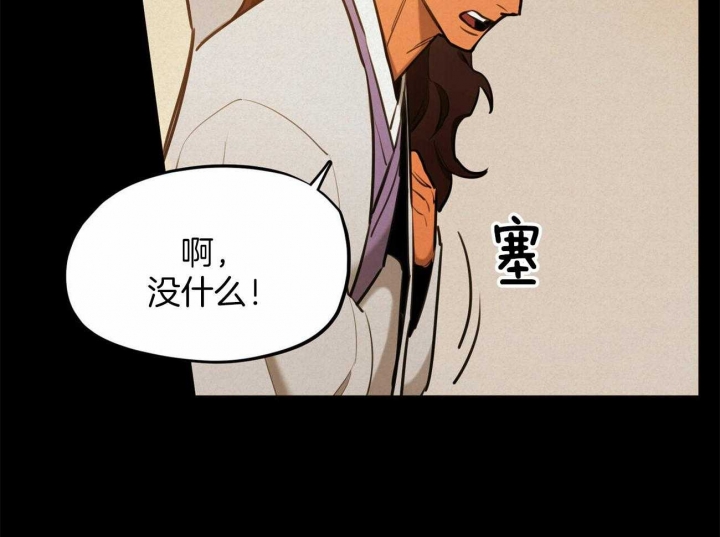 《我非樵夫》第51话 第41页
