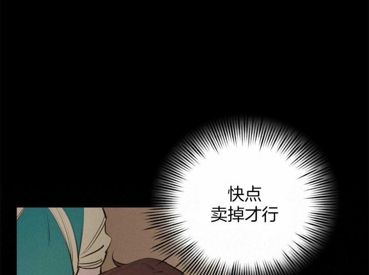 《我非樵夫》第51话 第42页