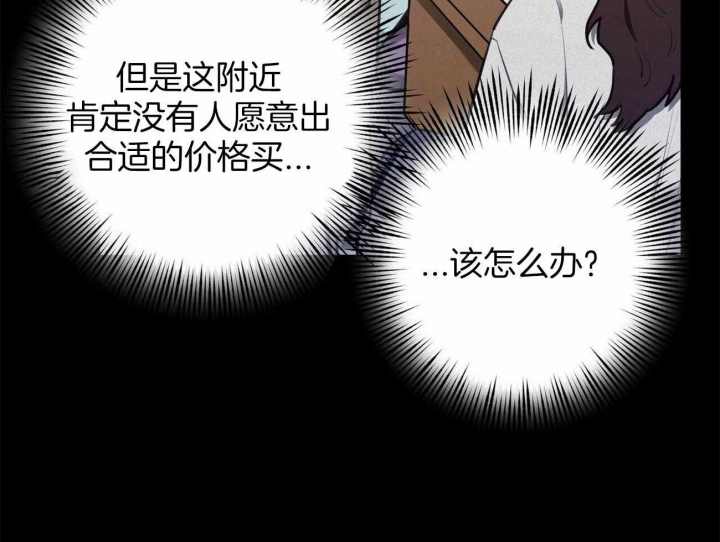 《我非樵夫》第51话 第45页