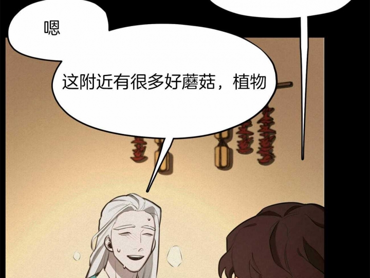 《我非樵夫》第51话 第48页