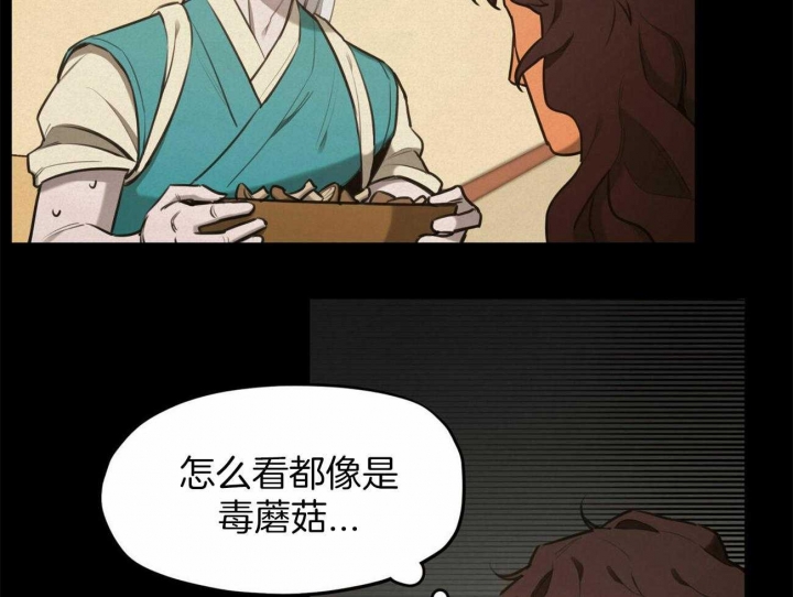 《我非樵夫》第51话 第49页