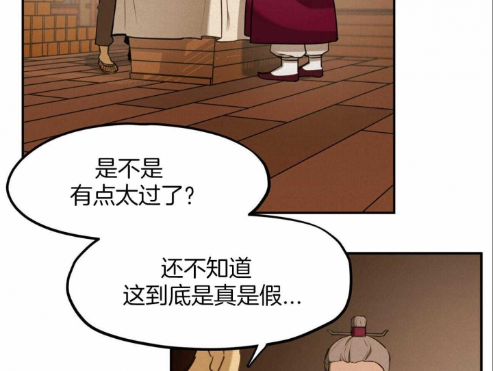 《我非樵夫》第51话 第4页