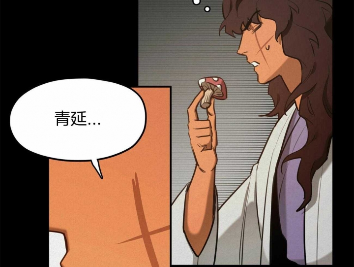 《我非樵夫》第51话 第50页