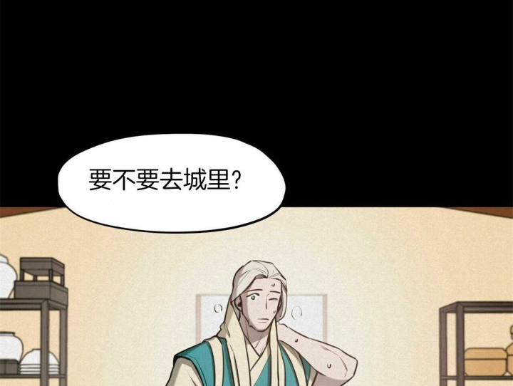 《我非樵夫》第51话 第52页