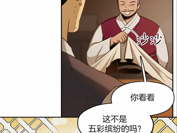 《我非樵夫》第51话 第5页