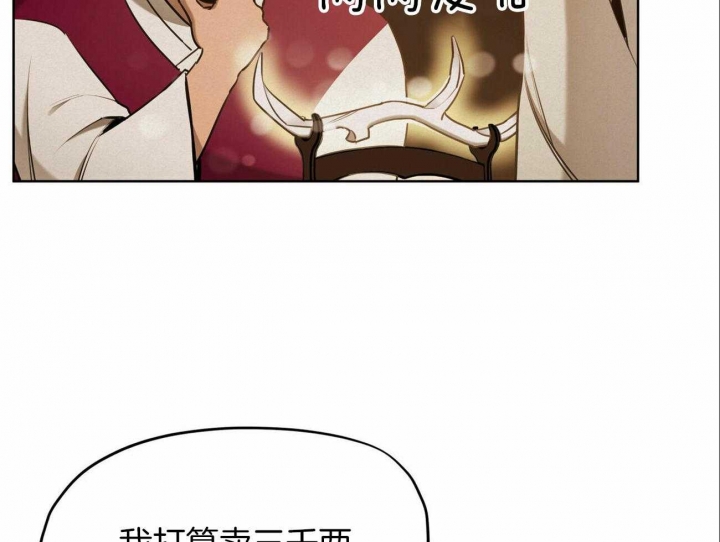 《我非樵夫》第51话 第8页