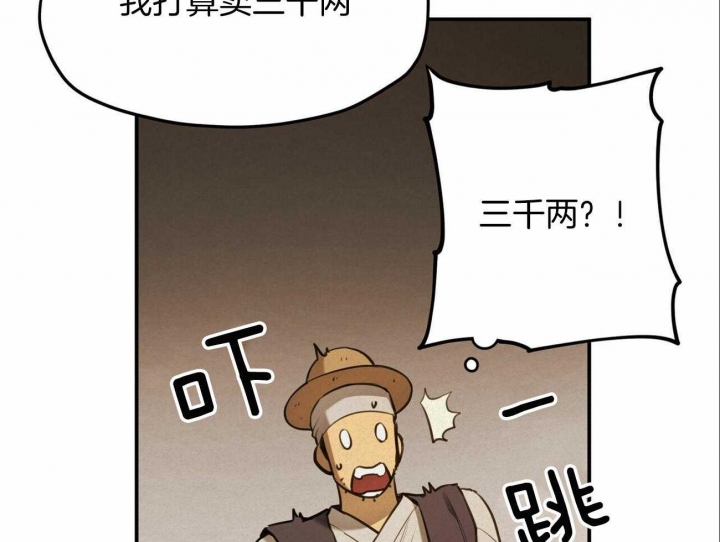 《我非樵夫》第51话 第9页