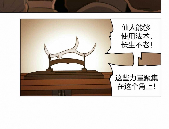 《我非樵夫》第54话 第21页