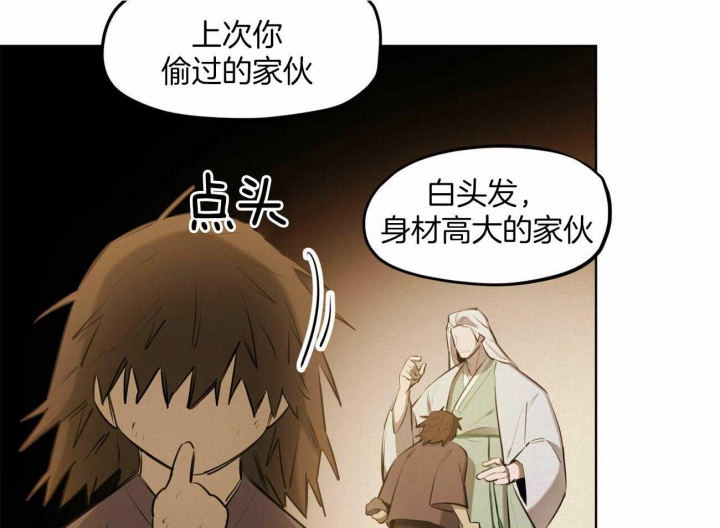 《我非樵夫》第54话 第51页