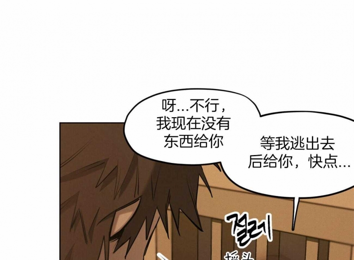 《我非樵夫》第54话 第59页