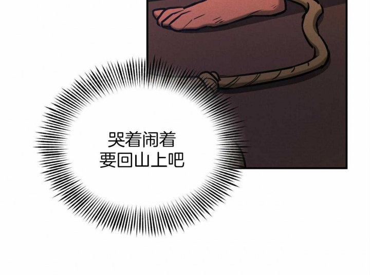 《我非樵夫》第52话 第15页