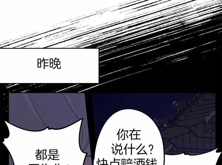 《我非樵夫》第52话 第33页