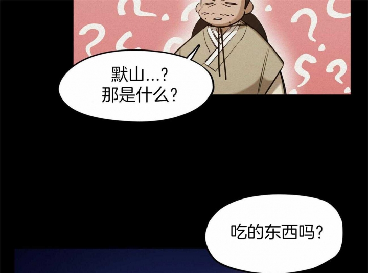 《我非樵夫》第52话 第36页