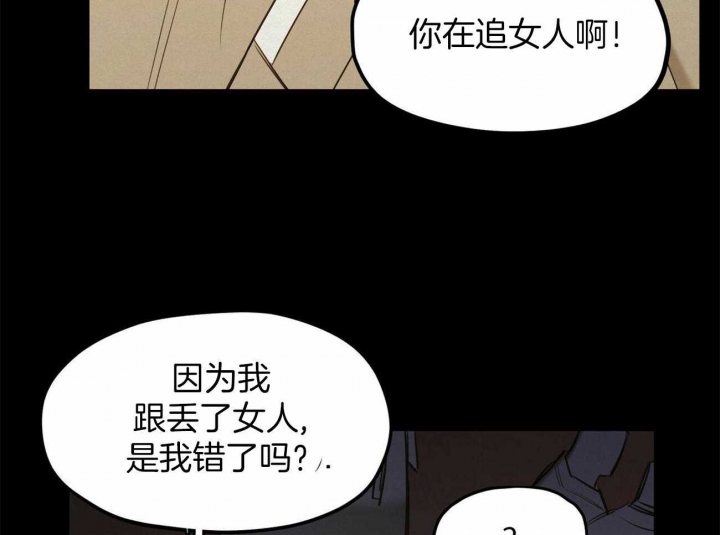 《我非樵夫》第52话 第40页